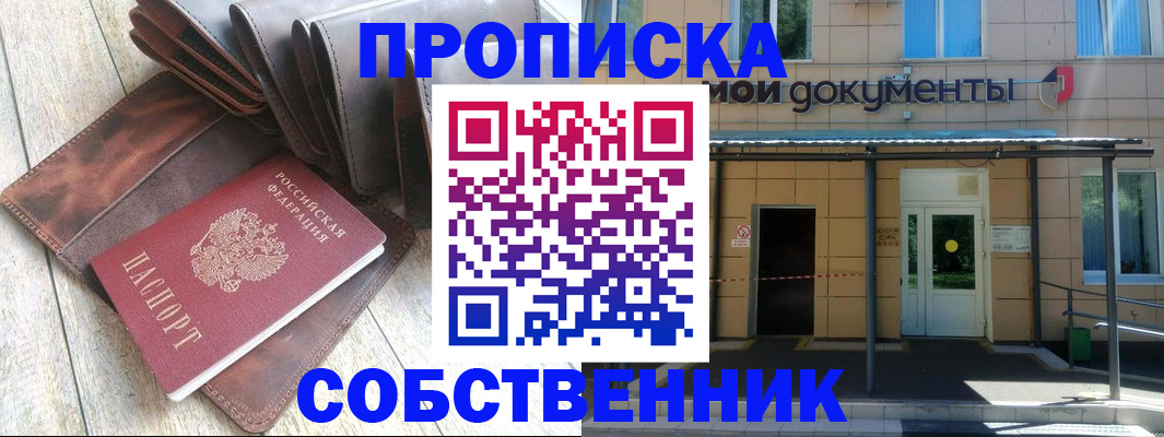 прописка штамп в Удомле